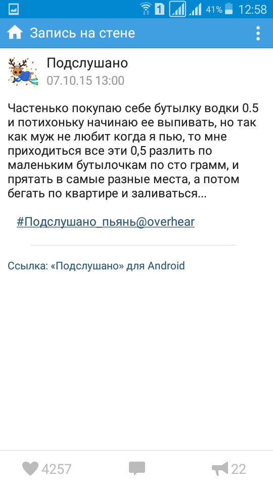 Подслушано вещает