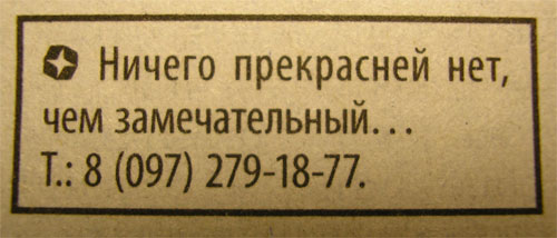 ОБЪЯВЛЕНИЯ. На стенах, в газетах, афиши.