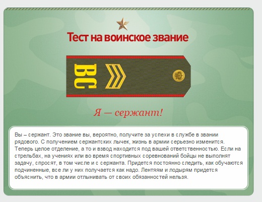 Какое у вас звание? Тест от министерства обороны)