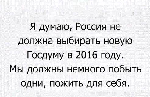 Выборы партий на ЯП 2016