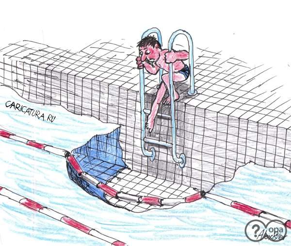 Фразеологизм выйти сухим. Карикатуры про бассейн. Плавание карикатура. Пловец карикатура. Карикатура на плавание в бассейне.