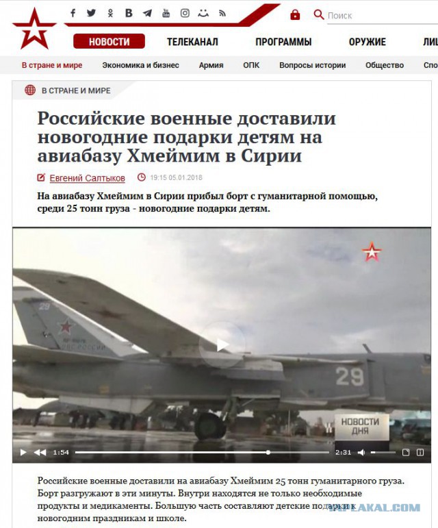 Самолеты ВКС России после минометного обстрела авиабазы Хмеймим в Сирии