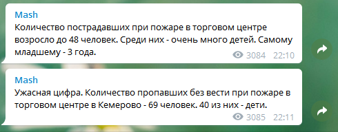 Пожар в ТЦ "Зимняя Вишня", Кемерово