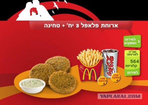 McDonalds, национальный колорит