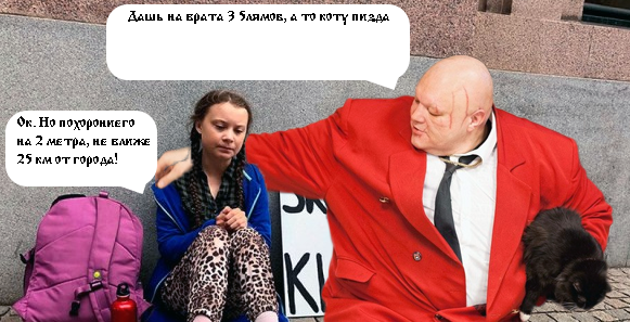 Ударим фотожабой по Грете Тунберг