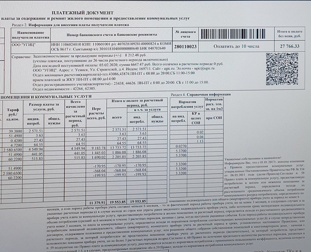 Сколько оплата за квартиру. Платежка за коммунальные услуги. Платежки за отопление. Квитанция ЖКХ. Коммунальные услуги отопление.