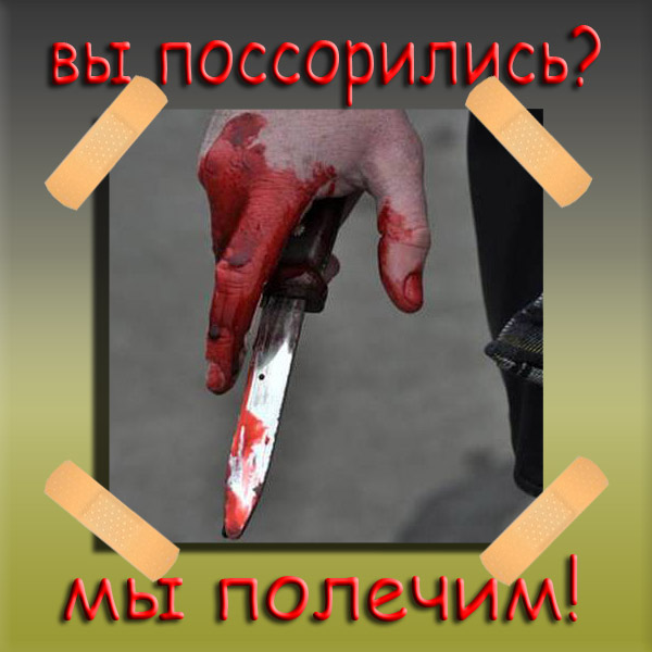 Фотожаба: Пластырь