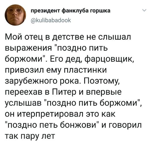 Поздно пить Боржоми