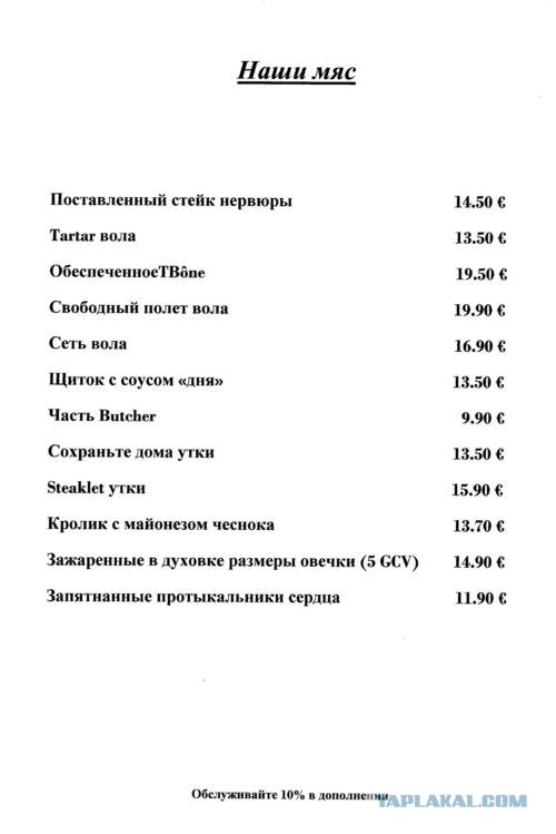 Меню ресторана в Андорре.Перевод.