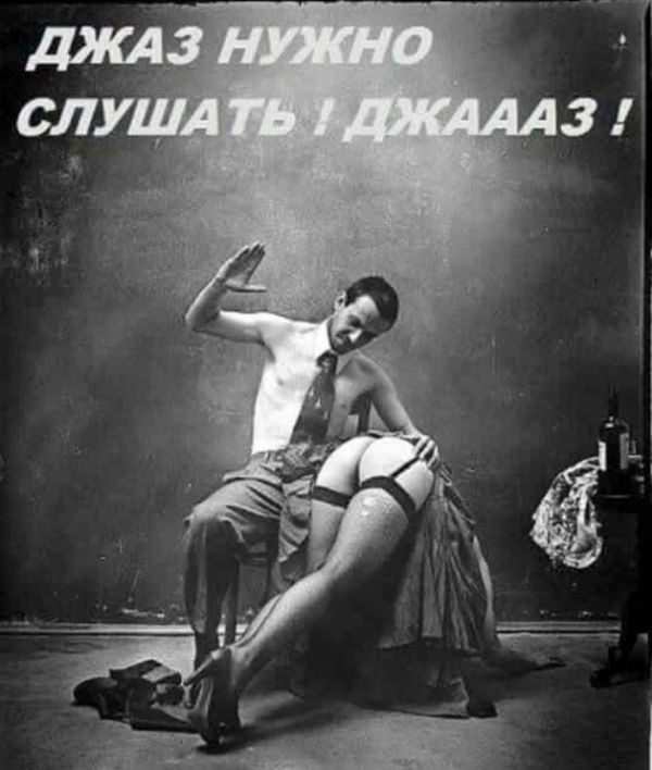 Пятница. И немного слегка пошлых картинок с надписями и без 16+ (06.08))
