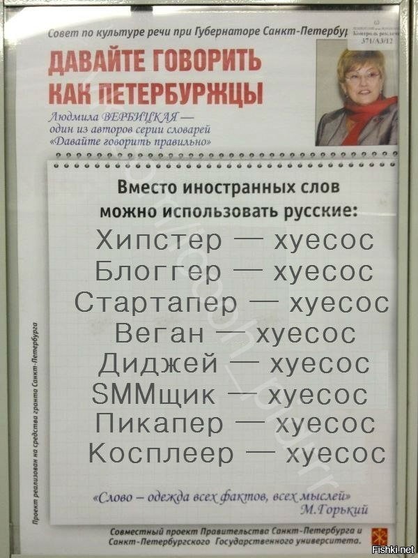 В Крыму подготовили словарь по замещению англицизмов русскими словами