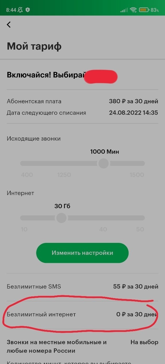 Последствия от Минцифр с их рекомендациями по отказу от безлимитных тарифов