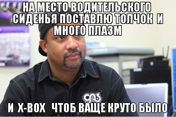 Тачка на прокачку,подборка картинок!