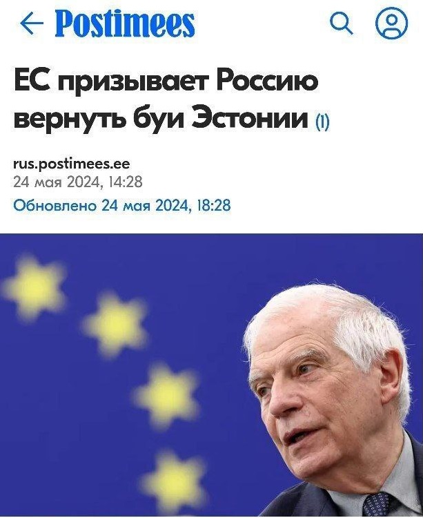  Жозеп Боррель потребовал от России вернуть Эстонии буи 
