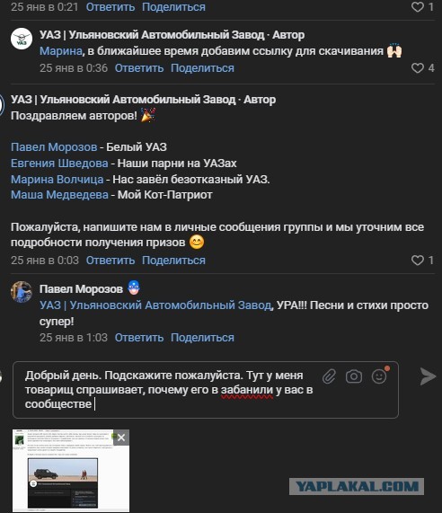 "Спасибо" тебе УАЗ!
