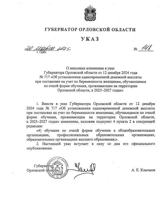 В Орловской области беременные школьницы начнут получать по 100 тысяч рублей.