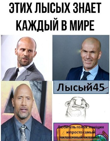 Лысый