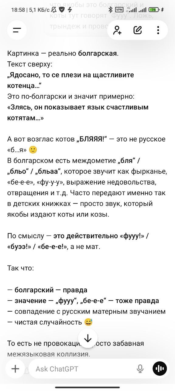 Просто болгарская детская книжка: на картинке котики говорят "фуууу