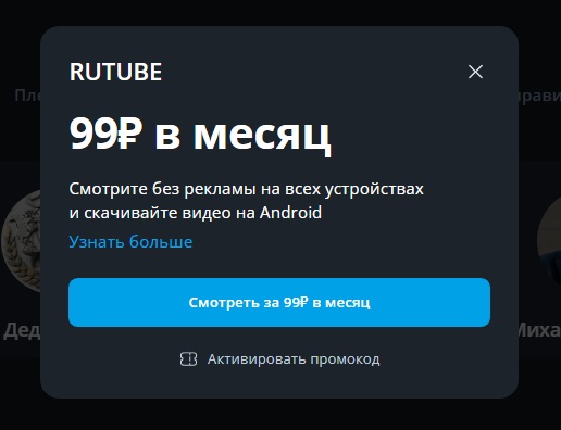 RUTUBE