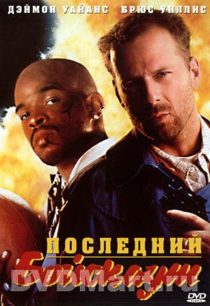 Уолтер Брюс Уиллис празднует День Рождения!