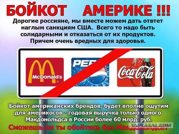 Кока-колу в канализацию