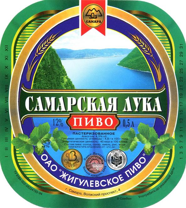 Самарское Пиво Где Купить