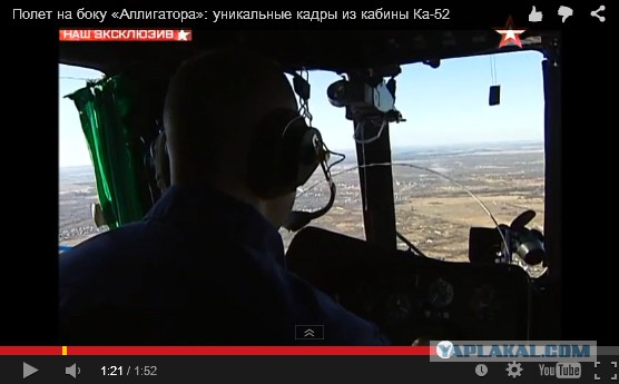 Полетаем на Ка-52. Видео с борта