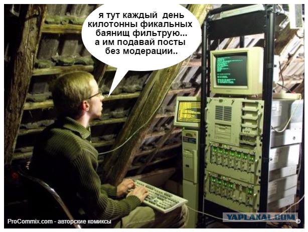 Админ и ЯПовцы
