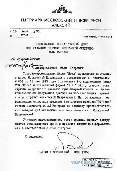 Золотая пыль Патриарха Кирилла