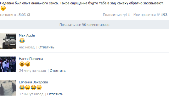 Анонимные вопросы и комментарии к ним, в соцсетях, 18+