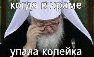 Патриарх Кирилл об обогащении