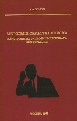 Где могут стоять "жучки" и как уберечься от прослушки
