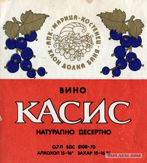 Советские этикетки от алкогольных напитков