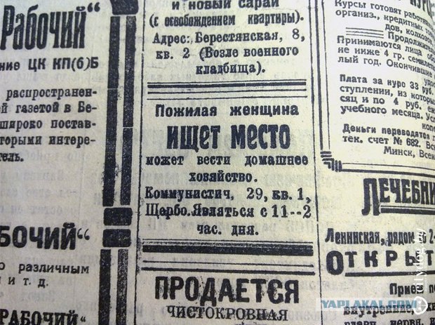 Газетные объявления 1929 года