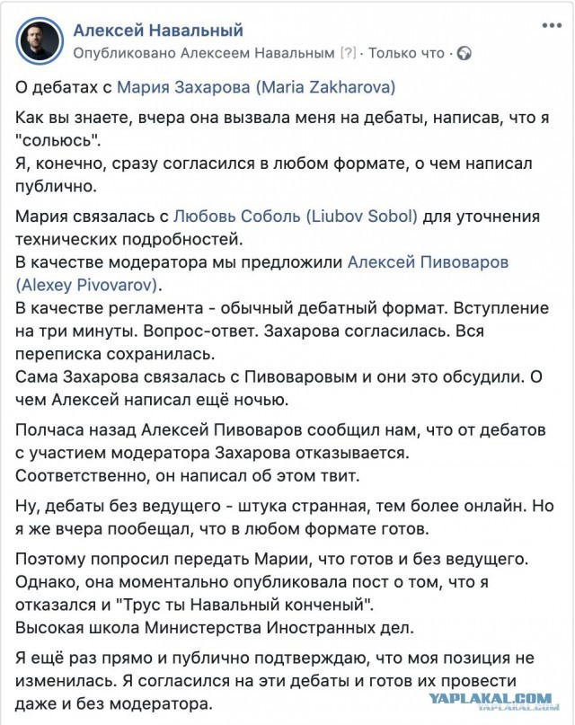 Захарова: "Да, мне запретили дебатировать с Навальным!"