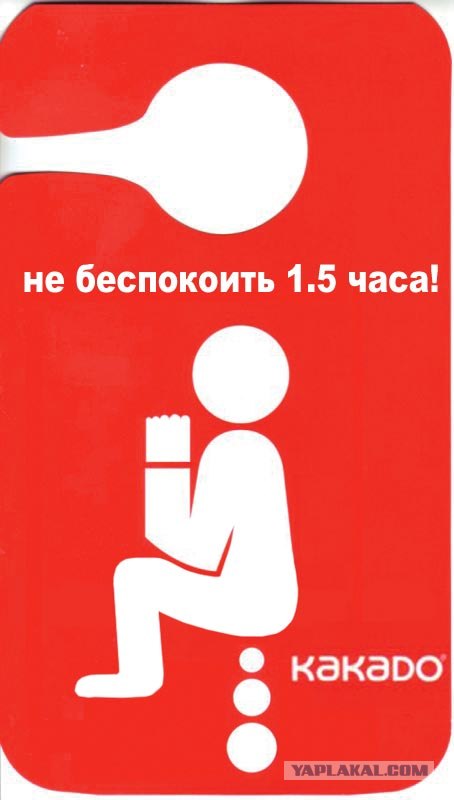 Фотожаба: Не беспокоить...