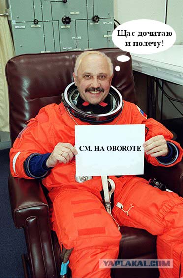 Фотожаба: Послание космонавта