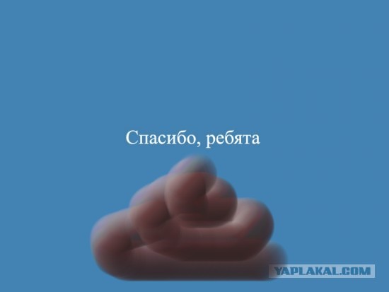 Фотожаба: Спасибо