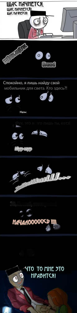 Страшилка.