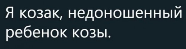 Козлячество