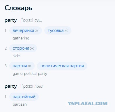 Партия полным ходом