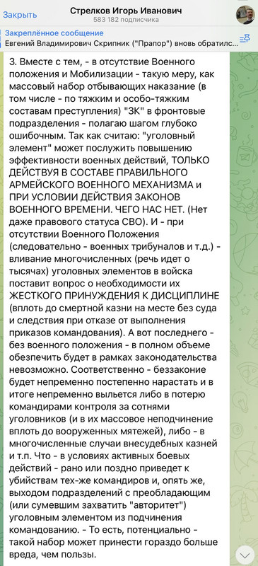 Пригожин ответил на вопрос о зэках на Украине фразой «либо они, либо ваши дети»