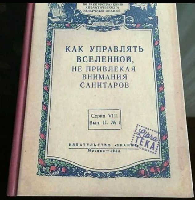 Победная поступь идиотизма по планете – том 10