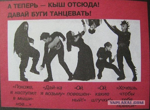 Танцуйте готично!