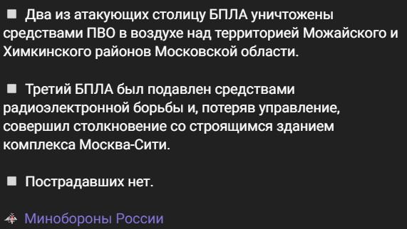 Беспилотники снова атаковали Москву и башню Москва-Сити