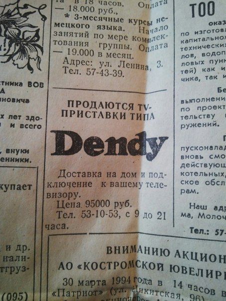 Денди: Веселые и ностальгические картинки