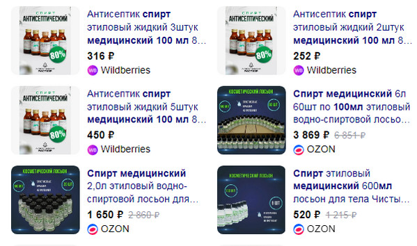 Спирт в фунфыриках снова вернулся на маркетплейсы!
