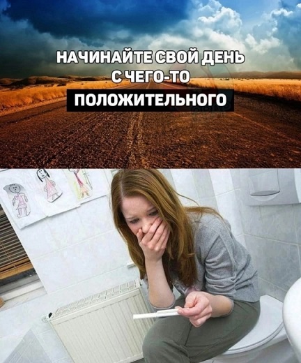 Начинайте свой день с чего-то положительного