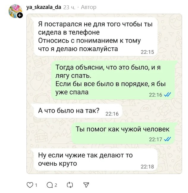 Чужой человек