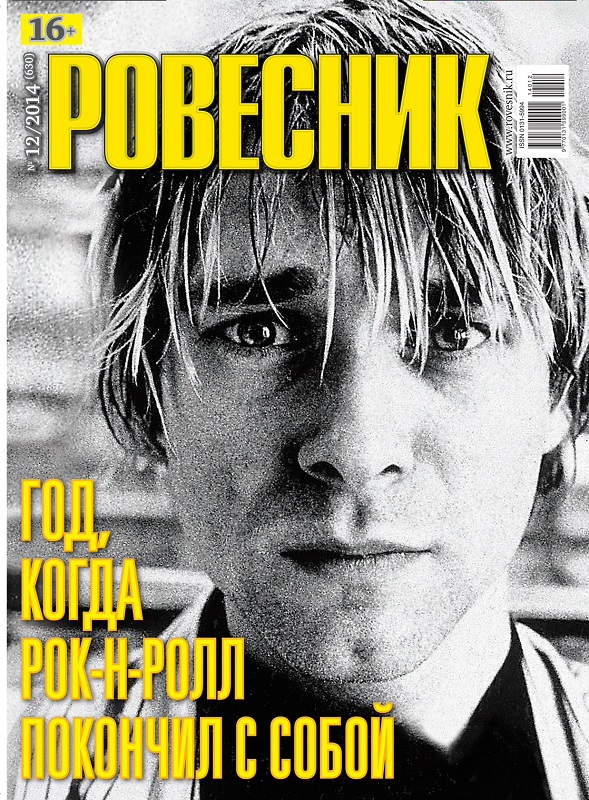 Музыка и музыканты: журнал "Ровесник"